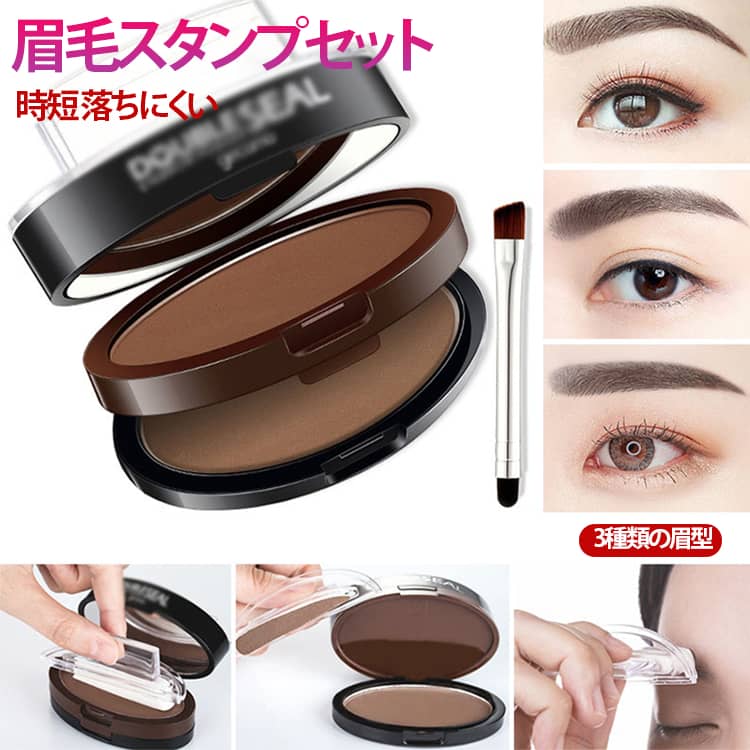 Rakuten - キレイ眉完成 アーチ眉 つけて押すだけ テンプレート 直線眉 平行眉 アイブロウスタンプ 時短 まゆメイク 左右対称 簡単化粧 簡単 眉毛スタンプ 防水 3種類 パウダー 落ちにくい ナチュラル眉 防汗 初心者OK 眉毛 コスメ 眉毛 アイブロウスタンプ 韓国