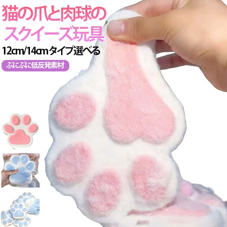 Rakuten - スクイーズ 肉球 猫の爪 大きい かわいい めろジョイ もちもちスクイーズ 手作り 12cm 大きな肉球 14cm バタースクイーズ スクイーズ おもちゃ ふわふわ 低反発 TPR ソフト スクイーズおもちゃ かわいい ストレス解消 感覚おもちゃ 猫の爪スクイーズ 動物 子供