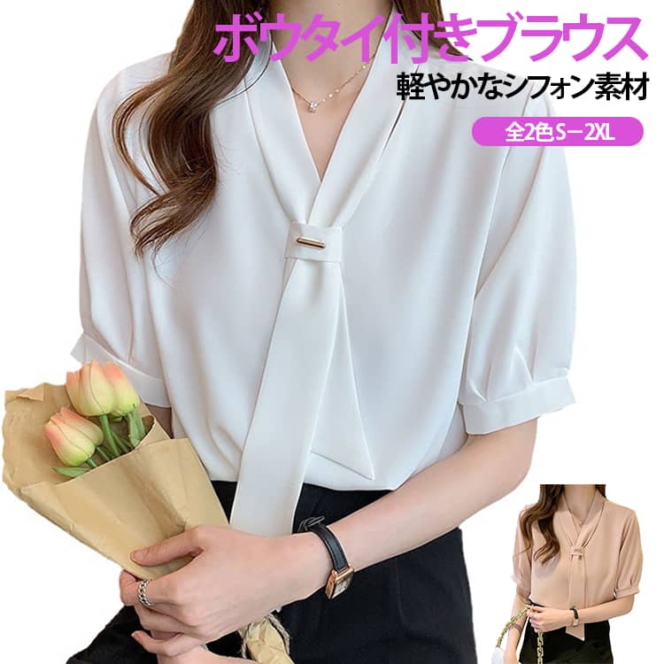 Rakuten - トップス オフィス ボウタイ レディース フォーマル スーツ きれいめ トップス オフィスカジュアル シャツ ブラウス ブラウス 通勤 半袖 ボウタイブラウス シフォン インナー 春 夏 大きいサイズ 卒業式 入学式 ママスーツ エレガント 白