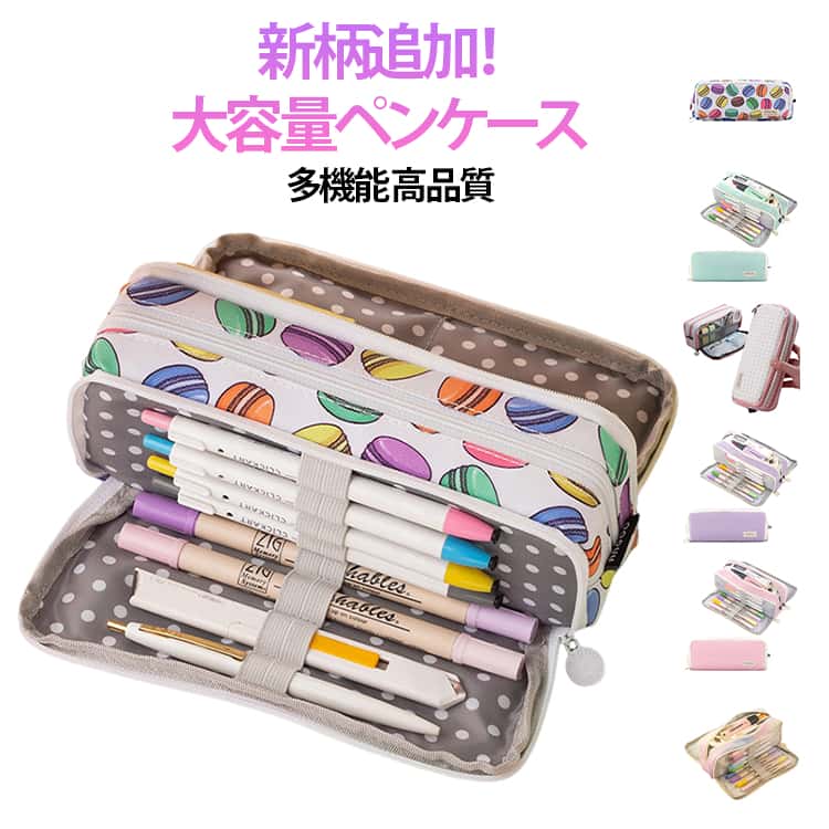 Rakuten - ペンケース 流星 マカロン 虹柄 中 大容量 中学生 ぺんけーす 筆入れ 高校生 筆箱 シンプル 高校生 筆箱 ポーチ おしゃれ 小物収納 おしゃれ チェック サボテン ペン袋 ツールペンケース ペンケース 小 学生 ふでばこ 大学生 男の子 女の子 子供