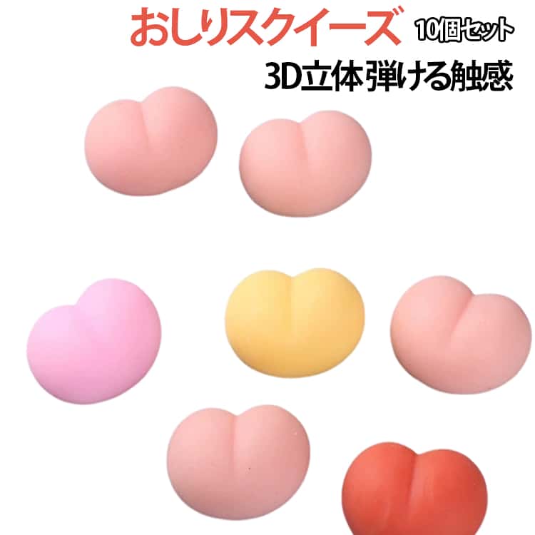 Rakuten - シールに貼る おしりスクイーズ SNSで話題【10個セット】スクイーズ おしり 弾ける触感 キャラクター もちもち 3D 立体シール ぷにぷに 平成レトロ おしりシール SNSで話題【10個セット】スクイーズ かわいい ぷっくり ぷくぷく 女の子 平成女子 シール帳 おしり
