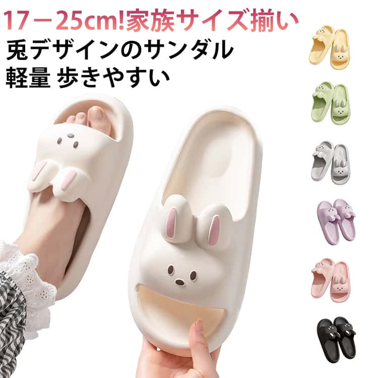 Rakuten - 子供用スリッパ うさぎ 子供靴 スリッパ 室外 軽量 室内 子供用スリッパ キッズスリッパ 夏 サンダル 子供 履き 洗える 男の子 女の子 かわいい キャラクター キッズ 動物 トイレスリッパ ベランダ 歩きやすい 浴室 来客用 子供 大人