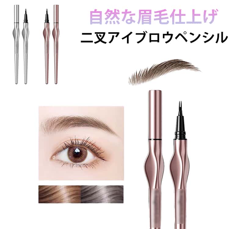 Rakuten - 二叉アイブロウペンシル ウォータープルーフ 極細0.01mm アイライナー ウォータープルーフ 防水 落ちない ボリュームアップ 眉毛 防汗 にじまない 長持ち 自然な眉毛仕上げ 描きやすい 消えない アイブロウ 2色展開 韓国メイク 汗に強い