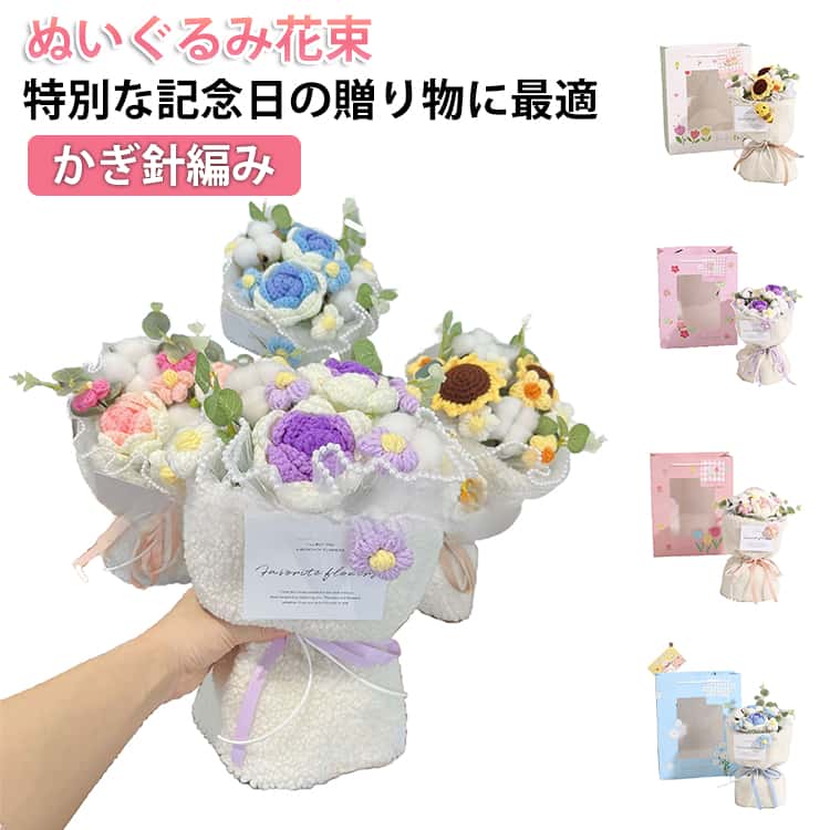 Yellow, Orange - ぬいぐるみ花束 ぬいぐるみ 発表会 ぬいぐるみ 糸 花束 かわいい ギフト 妻 かぎ針編み ブーケ アレンジメントブーケ ぬいぐるみ花束 子供 プレゼント 女性 贈り物 友人 ギフト アレンジメント 誕生日 記念日 卒業式 成人式 子供の日