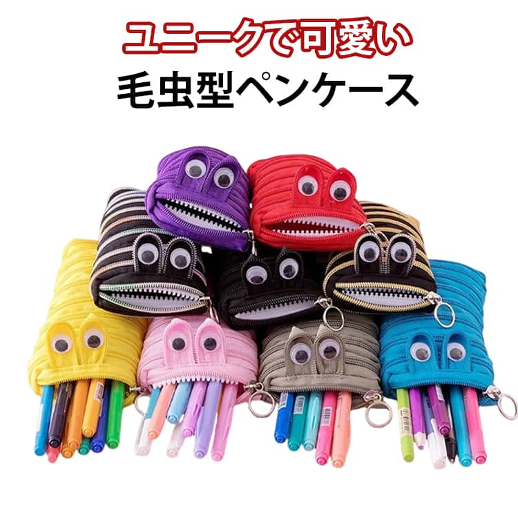 Rakuten - 小学生 ペンケース 筆箱 中学生 韓国 ペンケース 高校生 チャック キャラクター 大容量 毛虫 ユニーク 個性的 入学祝い ペン入れ ぬいぐるみ プレゼント ポーチ
