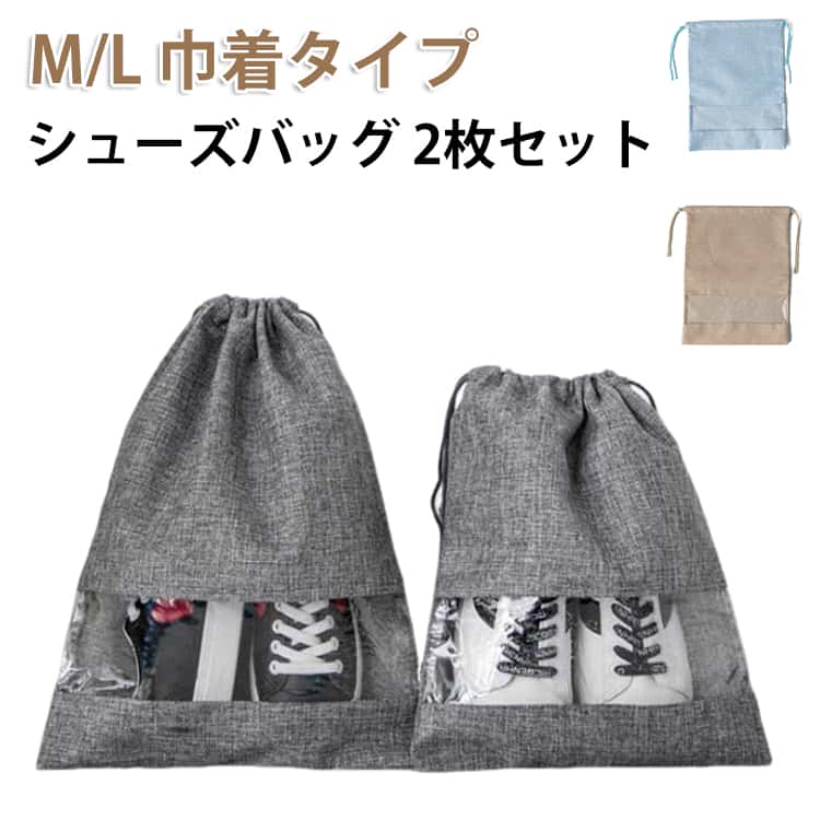 樂天商城 - 通学 マルチ収納 2枚セット 靴入れ クリア窓 高校生 スポーツ シューズケース 大人 防水 軽量 上履き入れ アウトドア 旅行 無地 巾着 シューズ入れ 収納バッグ 軽量 かさばらない シューズバッグ コンパクト 靴入れ 袋 シューズバッグ 男女兼用 ギフト