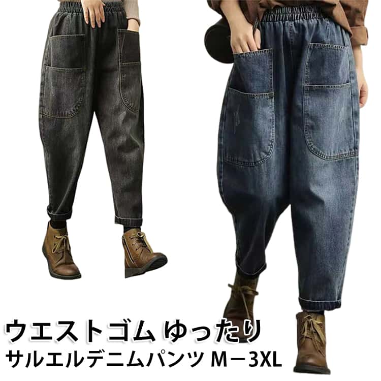 Rakuten - サルエル 大きいサイズ ゆったり レディース パンツ レディース コクーン パンツ デニムパンツ カーブ パンツ サルエル テーパード 個性派 サルエルパンツ レディース ワイド ジーンズ 女性 ボーイフレンド 春 秋