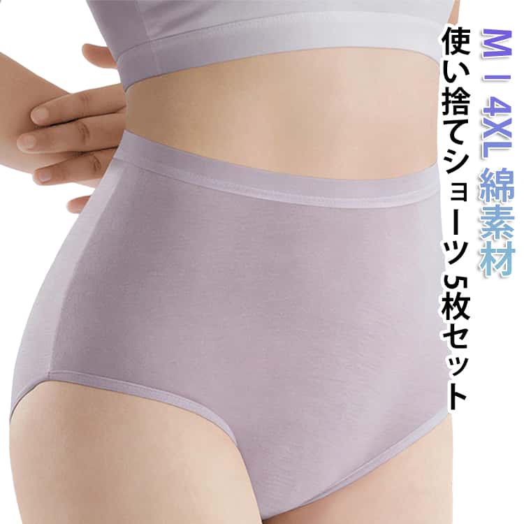 Rakuten - 5枚セット レディース ショーツ 使い捨てパンツ 使い捨て 女性用 ハイウエスト 綿 インナー 使い捨てショーツ 生理用 マタニティ 使い捨て下着 ショーツ 深履き 妊娠 下着 通気性 コットン 使い捨てショーツ 伸縮性 旅行 入院 介護 携帯用 避難 災害 非常用 防災 送料無料