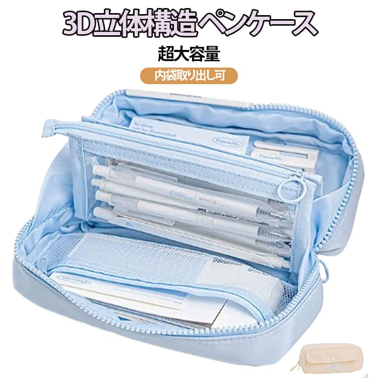 Rakuten - 収納バッグ 文具収納 3Dペンケース 筆入れ クリアポーチ付き 筆箱 大容量 ペンポーチ ふでばこ 韓国 立体構造 2点セット 文房具 事務用品 男の子 おしゃれ 女の子 かわいい 小学生 ペンポーチ 中学生 高校生 大学生 社会人用 携帯便利 コンパクト