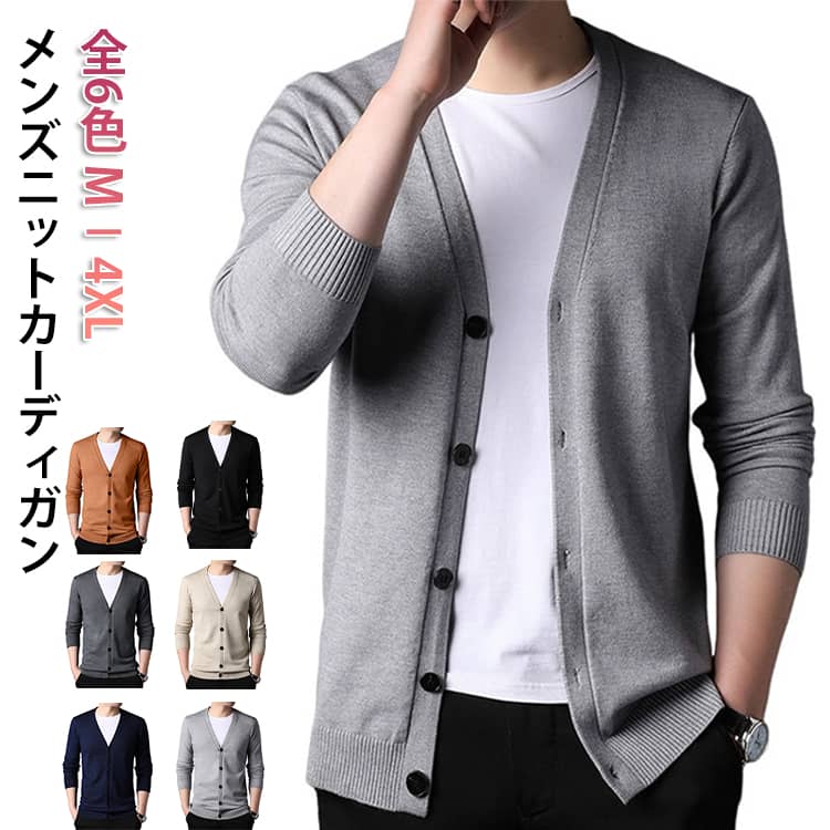 Rakuten - フライスカーディガン 事務服 スクールカーディガン カーデ 高品質 V首 定番 vネック メンズ 柔らかい 長袖 無地 大きいサイズ カーディガン カラーカーディガン ニットジャケット ビジネス リブ編み 紳士 通勤 通学 春秋 羽織 ライトアウター