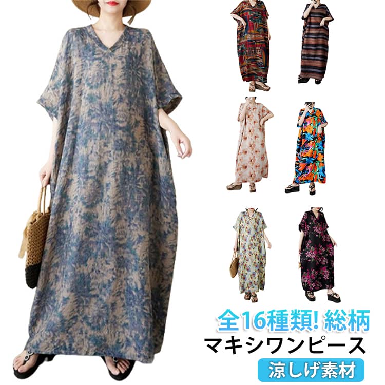 Rakuten - 紺色 40代 全16種類!マキシワンピース ゆったり 花柄 和風 半袖 ロングワンピース 全16種類!マキシワンピース 体型カバー シニアワンピース 和柄ロングワンピース 個性的 大きいサイズ マキシ丈 Vネック 夏 プリント リネン 綿 通気性 30代 綿麻 50代 60代 70代