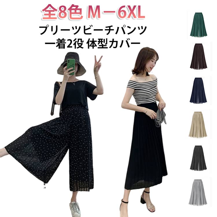 Rakuten - ガウチョパンツ プリーツスカート プリーツビーチパンツ ガウチョパンツ キュロット パンツ ロング スカート風 透け防止 シフォンパンツ ワイドパンツ 裏地付き レディース 2WAY着用可能 ハイウエスト ウエストゴム 通気性 ボトムス 体型カバー 美尻効果 着痩せ