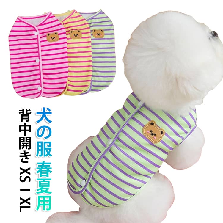 犬の服 春夏用背中開き XS－XL＼春夏にぴったり♪おしゃれで可愛いペットウェア／爽やかなボーダー柄が目を引く、春夏用のドッグ&キャットウェア♪通気性の良いTシャツタイプで、室内でもお出かけでも快適に過ごせます。【商品ポイント】・春夏に最適な薄手&通気性の良い素材・シンプルでおしゃれなボーダーデザイン・背中開きタイプで着脱ラクラク♪・やわらかく優しい肌触りでペットも快適・小型犬～中型犬、猫にも対応【機能性】・日焼け対策に◎・抜け毛対策・室内の汚れ防止にも活躍・冷房対策のルームウェアとしてもおすすめ【おすすめシーン】・お散歩やお出かけに・お部屋でのリラックスタイムに・写真撮影やSNS投稿にもぴったり♪ サイズ XS S M L XL サイズについての説明 ※詳しくは商品ページのサイズ表をご参考のほどよろしくお願いします。※寸法は平置きにて計測し、若干の誤差がある場合がございます。 素材 ポリエステル 色 グリーン ピンク イエロー 備考 ●サイズ詳細等の測り方はスタッフ間で統一、徹底はしておりますが、実寸は商品によって若干の誤差(1cm〜3cm )がある場合がございますので、予めご了承ください。 ●商品の色は、撮影時の光や、お客様のモニターの色具合などにより、実際の商品と異なる場合がございます。あらかじめ、ご了承ください。 ●製品によっては、生地の特性上、洗濯時に縮む場合がございますので洗濯時はご注意下さいませ。 ▼色味の強い製品によっては他の衣類などに色移りする場合もございますので、速やかに（脱水、乾燥等）するようにお願いいたします。 ▼生地によっては摩擦や汗、雨などで濡れた時は、他の製品に移染する恐れがございますので、着用の際はご注意下さい。 ▼生地の特性上、やや匂いが強く感じられるものもございます。数日のご使用や陰干しなどで気になる匂いはほとんど感じられなくなります。
