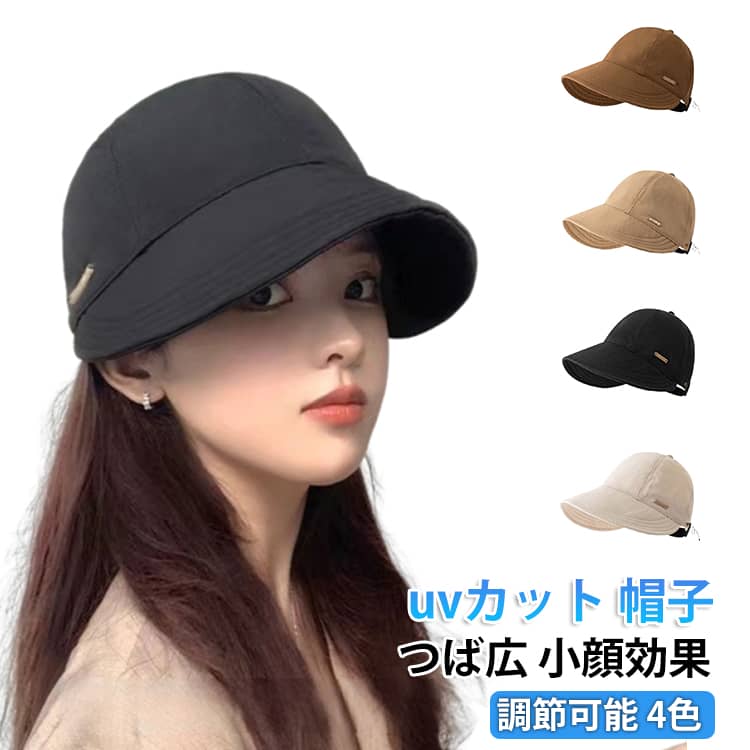 Rakuten - 紫外線対策 遮光 日除け 日焼け防止 つば広 uvカット 小顔効果 レディース サイズ調節 日よけ 帽子 つば広帽子 バケットハット おしゃれ 可愛い 旅行 通気 夏 帽子 春夏 春用 吸汗速乾 シンプル uvカット カジュアル アウトドア お出掛け 旅行