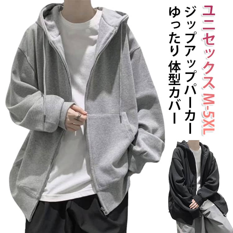 Rakuten - ビッグシルエット 大きめ オーバーサイズ ジップアップ パーカー 夏 送料無料 薄手 パーカー 春 メンズ 冷房対策 秋 紫外線対策 ゆったり パーカー ライトアウター 体型カバー 韓国 カジュアル おしゃれ かわいい 無地 シンプル