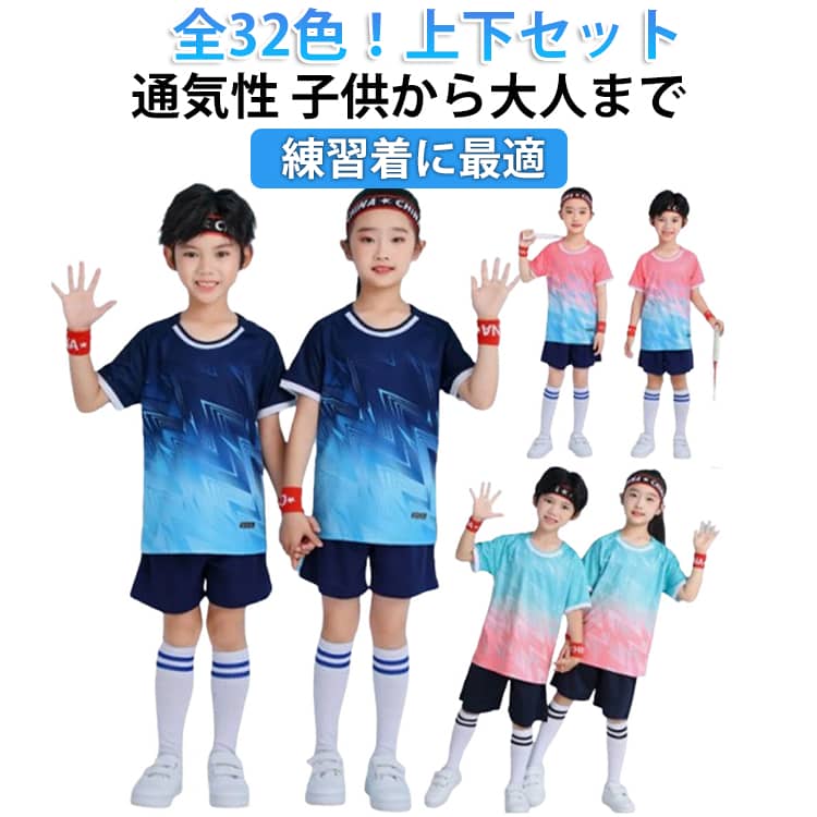 Rakuten - 練習着 フットサルウェア キッズ ジュニア ボトムス トップス パンツセット 夏用 セット 男の子 ウエア 上下 送料無料 サッカーウェア 上下セット ジュニア キッズ テニスウェア 子供用 半袖 上下セット フットボールシャツ tシャツ 女の子 ジュニア 大人