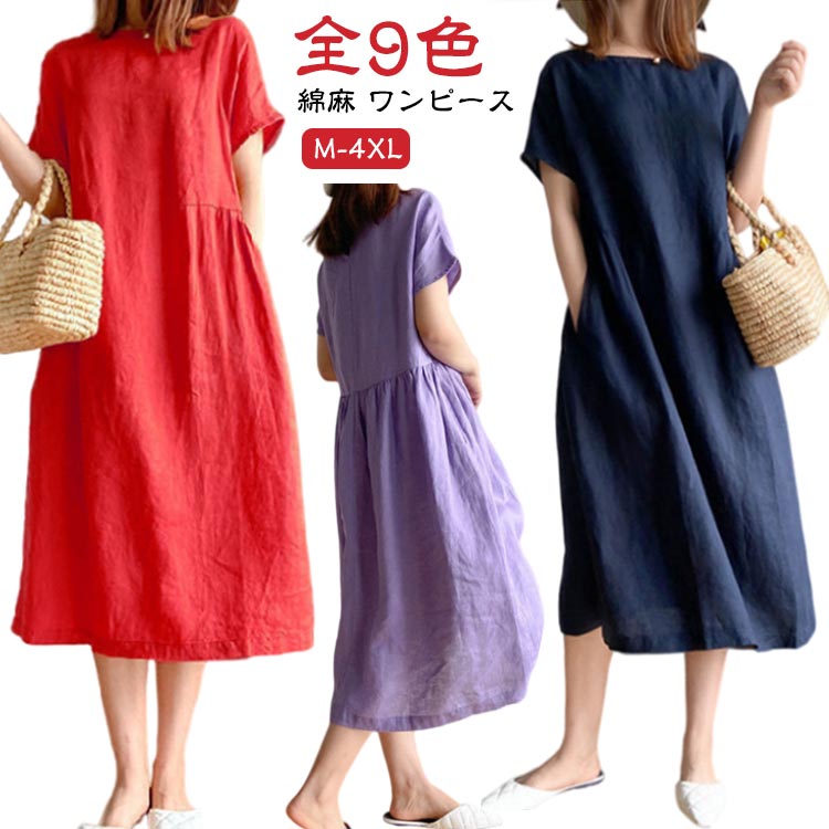 Rakuten - 綿麻 夏 ワンピース 半袖 ロング Aライン リネン風 ミモレ丈 レディース 二の腕カバー きれいめ M-4XL カジュアル 体型カバー ロングワンピース シンプル 大きいサイズ おしゃれ 可愛い ゆったり