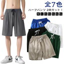下 薄手 ジュニア 無地 2枚セット ルームウェア 短パン 夏 速乾 スポーツ 大きいサイズ ジャージ メンズ ハーフパンツ おしゃれ パンツ ゆったり シンプ...