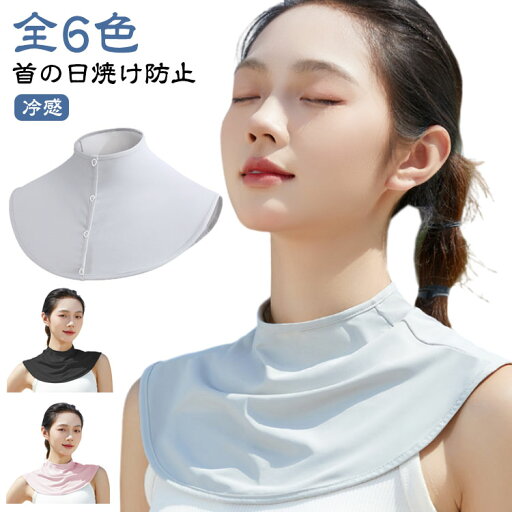 uvカット 夏 つけ襟 ネックカバー つけ襟 クール ネッククーラー 首元 冷感 UVネックカバー 熱中症 グッズ 紫外線対策 首 日焼け防止 日焼け対策 レディース 夏用 日よけ 通気性 薄手 速乾 おしゃれ uvカット 夏 つけ襟 ネックカバー つけ襟 クール ネッククーラー 首元 冷感 UVネックカバー 熱中症 グッズ 紫外線対策 首 日焼け防止 日焼け対策 レディース 夏用 日よけ 通気性 薄手 速乾 おしゃれ