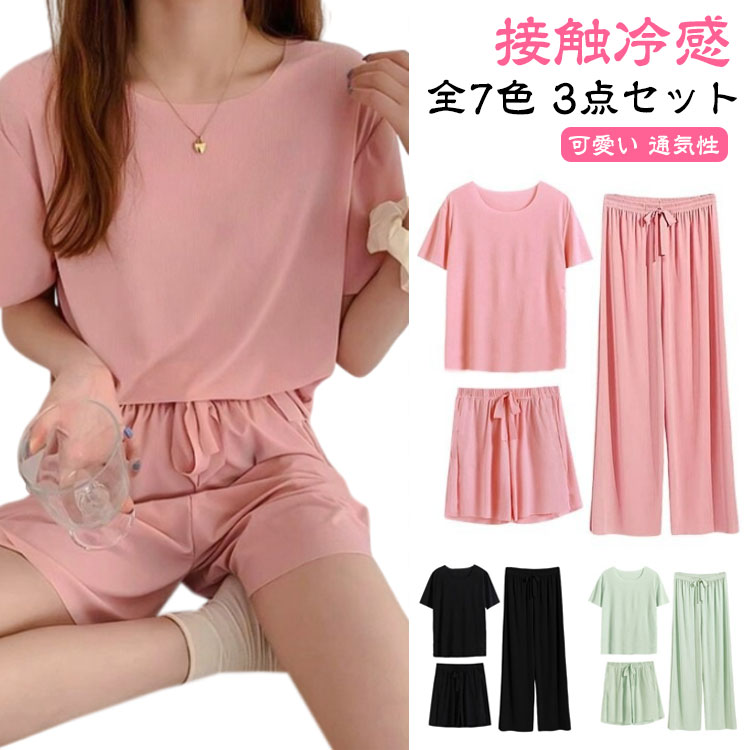 部屋着 上下セット パジャマ 夏 レディース 3点セット セットアップ ひんやり ルームウェア 可愛い 半袖 冷感 半ズボン ウエストゴム 婦人用 涼しい 涼感 通気性 長ズボン アイスシルク