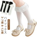 ハイソックス ホワイト キッズ 薄手 黒 かわいい 日焼け防止 綿 長い フリル 白 子供 靴下 無地 ロング メッシュ おしゃれ レース 女の子 ソックス 子...