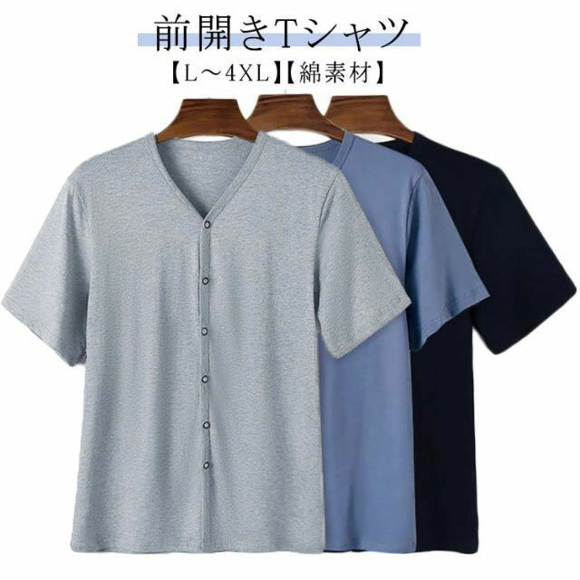 前開き 大きいサイズ カーディガン ルームウェア 吸汗速乾 Tシャツ インナーシャツ 無地 綿 部屋着 シンプル メンズ 夏 肌着 介護用 トップス 男性 快適 下着 前あき 介護 高齢者 シニア コットン カットソー 半袖