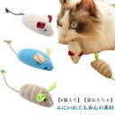 【6個セット】猫 おもちゃ ねこ 歯磨き ひとり遊び 【6個セット】猫 マウス ネコ ネズミ 猫のおもちゃ 猫じゃらし かむ 運動不足解消 噛む ぬいぐるみ 一...
