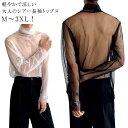 薄手 おしゃれ 長袖 トップス 涼しい ハイネック 春夏 レイヤード 重ね着 夏服 レディース 白 シアー シースルー インナー メッシュ ロンT メンズ 韓国...