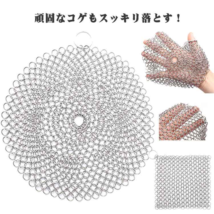 金属たわし コゲ落とし 鋳鉄スクラバー チェーン ステンレスたわし 焦げ取り タワシ 防錆 食器洗い 調理器具クリーナー 鉄製鍋 ガラス鍋 丈夫 長持ち 2個 3個 4個 衛生的 繰り返し使える 長持ち