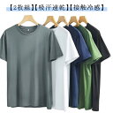 メンズ ランニング 冷感 【2枚セット】接触冷感 Tシャツ 半袖 スポーツ トップス 春夏 ストレッチ 速乾 ドライ おしゃれ 大きいサイズ 黒 男性 肌着 薄...