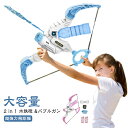 弓のデザイン バブルガン 2in1 シャボン玉 水鉄砲 ウォーターガン 水遊びおもちゃ バブルマシーン 超強力飛距離 しゃぼん玉 バブルメーカー 水ピストル 電動 電池式 シャボン玉製造機 大容量 ライト付き 外遊び 子供用 玩具