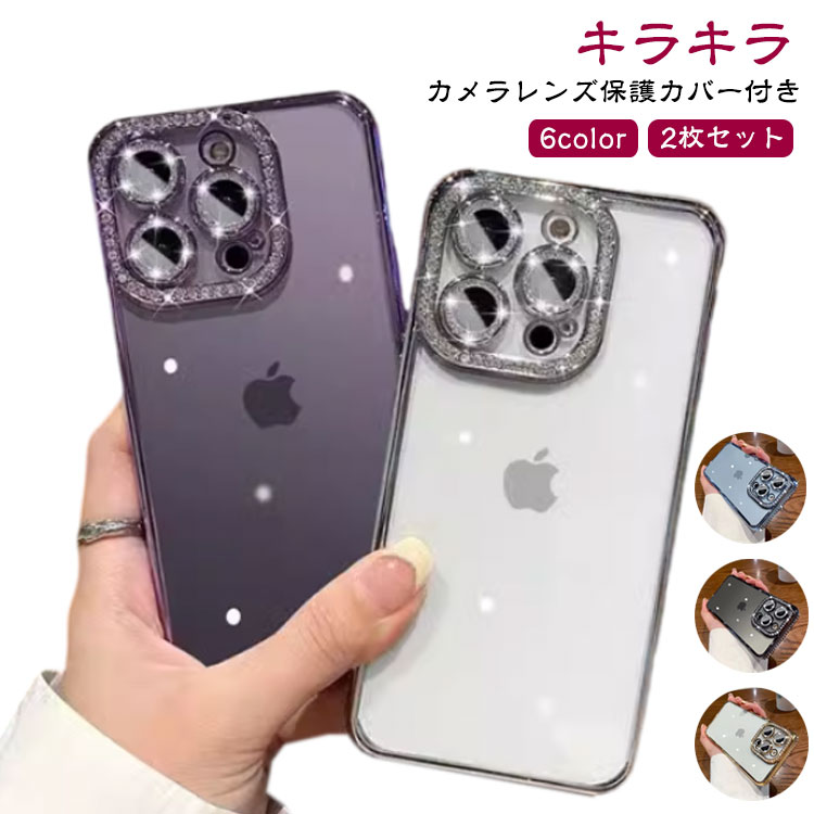 Rakuten - おしゃれ カバー カメラフィルム ケース iPhone15pro ケース iphone14 14pro iPhone13 13promax レンズ保護カバー iPhone15promax ケース レンズカバー 【2枚セット】iphone15ケース iPhone12 12pro 12promax スマホケース キラキラ