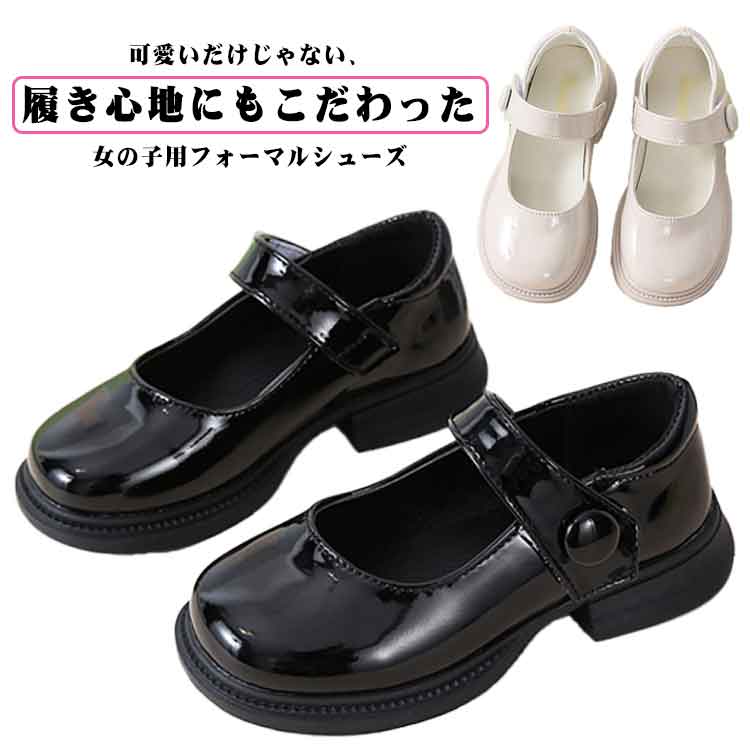 Rakuten - キッズ フォーマルシューズ 女の子 レトロデザイン 韓国風 入学式 卒業式 七五三 発表会 ピアノ コンサート 靴 フォーマル靴 子供靴 クッション入り かかと痛くない マジックテープ 脱ぎ履き簡単