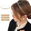 ヘアアクセサリー 金 銀 華奢 大人カジュアル トレンド 2本セット!カチューシャ 無地 ヘッドアクセ ヘッドドレス シンプル 細め オフィス おしゃれ ヘアバ...