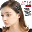 滑り止め 前髪 7cm デイリー パッチン スリム 滑らない 5cm 収納ケース付き 8cm ずれない ズレない 落ちない 6cm シンプル レディース オフィ...