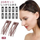 ヘアクリップ レデイーズ 20本セット パッチンピン ずれない 子供 滑り止め しっかりとまる パッチン 髪留め ヘアピン 黒 ズレない 落ちない 滑らない シ...