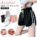 2枚セット ショートパンツ カジュアル ルームウェア スポーツウェア レディース スウェット ラインパンツ 下 短パン 夏 部屋着 スポーツ ランニング フィッ...