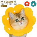 エリザベスカラー ソフトフェルト 2枚セット 超軽量 猫 柔らかい 手術後 ケア 去勢手術 避妊手術 介護 怪我 傷 舐め 防止 サイズ調整可 可愛い お花 フ...