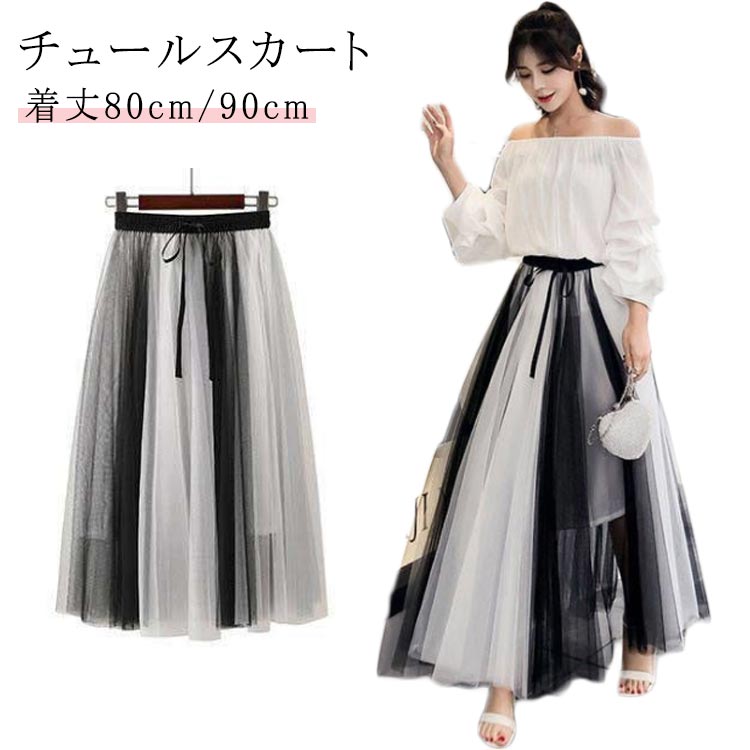 Rakuten - ボリューム 白 マキシ ロング チュール フレアスカート チュールスカート aライン レディース ミモレ丈 スカート ひざ下丈 フレア ロング丈 演奏会 黒 高見え ロングスカート 体型カバー ふんわり マキシスカート 透け感 膝下