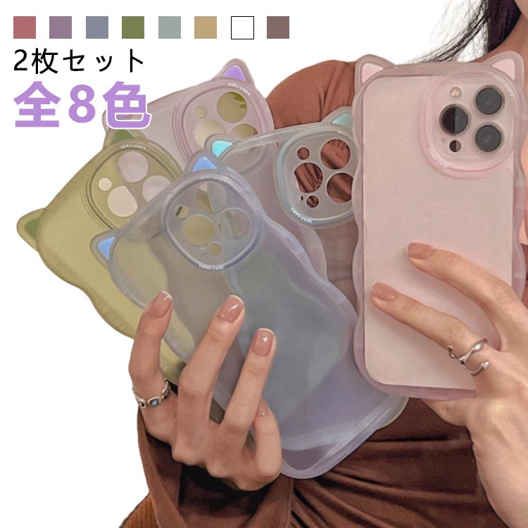 Rakuten - plus ケース iphone13 max 猫耳 【2枚セット】iPhone15 iphone14 pro クリア iphone12 iphone11 ネコ 韓国 max Pro ケース iphoneケース スマホケース ウェーブ iPhone15 透明 かわいい おしゃれ パステルカラー うねうね pro