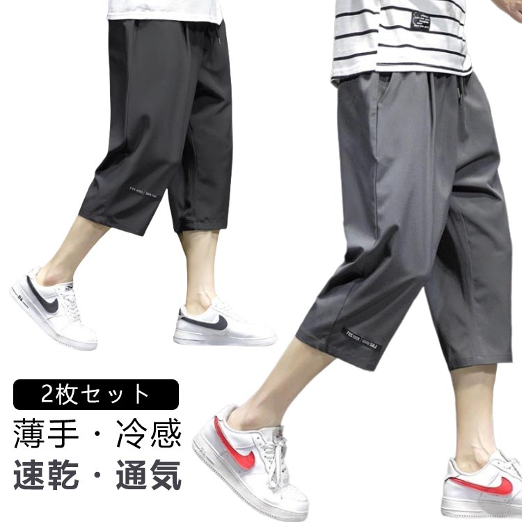 ひざ下 七分丈 涼しい 膝下丈 パンツ 冷感 ハーフパンツ ルームウェア アイスシルク スポーツ カジュアル サマーパンツ ズボン メンズ 接触冷感 7分丈 薄...
