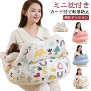 洗える 授乳クッション かわいい ベビークッション 授乳 授乳枕 ミニ枕付き 抱き枕 へたらない 赤ちゃん おしゃれ マタニティ カバー クッション お座り 妊...