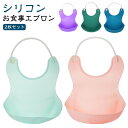 ビブ スタイ 2枚セット シリコン 食事 お食事エプロン 防水 シリコンビブ 赤ちゃん ポケット シリコンスタイ 食べこぼし キッズ ベビー 保育園 よだれかけ 洗える エプロン 離乳食 おしゃれ かわいい 袖なし お食事スタイ ベビースタイ 出産祝い 幼児