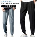 2枚セット!パンツ トレーニングパンツ ロングパンツ メンズ スポーツパンツ 無地 速乾 軽量 ストレッチパンツ メッシュ 涼しい 通気性抜群 夏 ウエストゴム 秋 伸縮性 ジョガーパンツ カジュアル ズボン 大きいサイズ ランニング 春