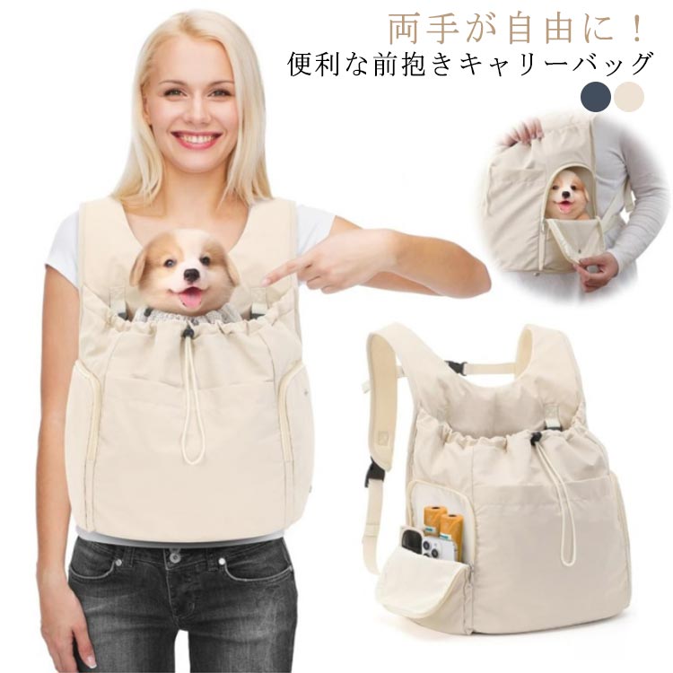 犬用 猫用 キャリーバッグ 前抱き ペットリュック ペットスリング 抱っこ紐 小型犬 中型犬 通気性 軽量..