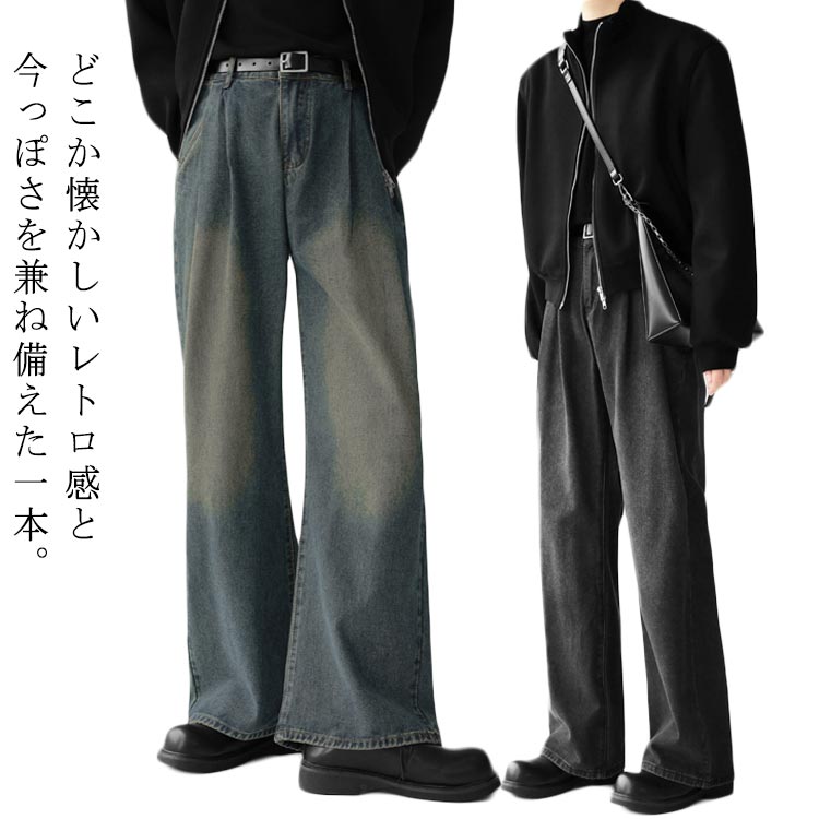 Rakuten - デニム ワイドパンツ メンズ レディース ブーツカット タック入り ストレート ジーンズ レトロ ウォッシュ加工 ユニセックス おしゃれ カジュアル 韓国ファッション 映える ボトムス 送料無料