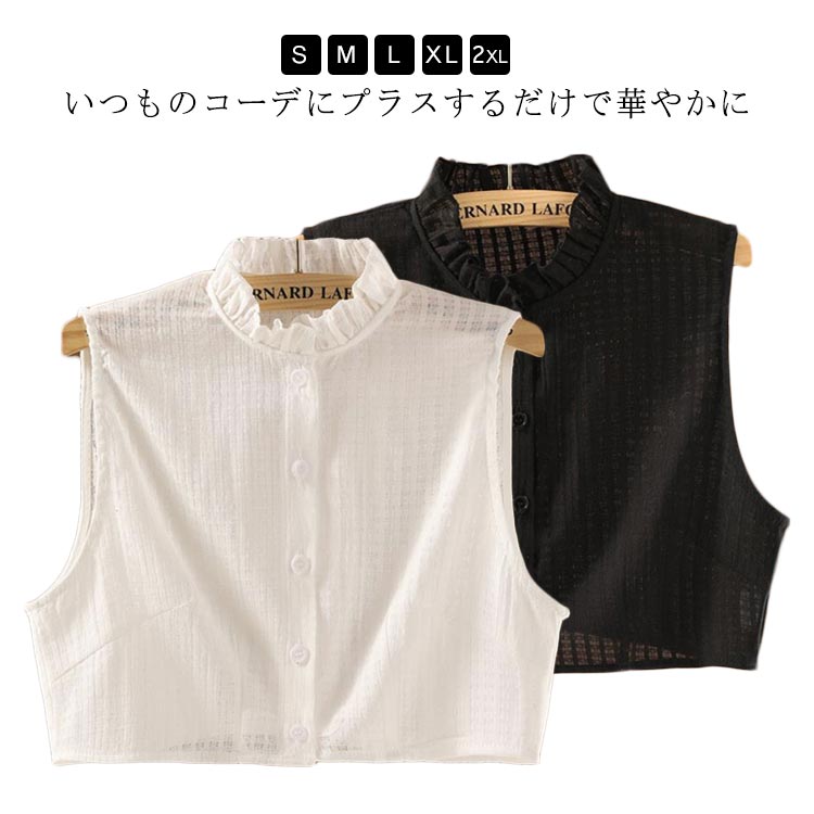 いつものコーデにプラスするだけで華やかにシンプルなトップスやニットに合わせるだけで、トレンド感あるフリルネックスタイルに。通気性抜群のコットン素材、薄手で軽やか、季節を問わず快適。オールシーズン使える万能アイテム。上品な透け感が女性らしさを...