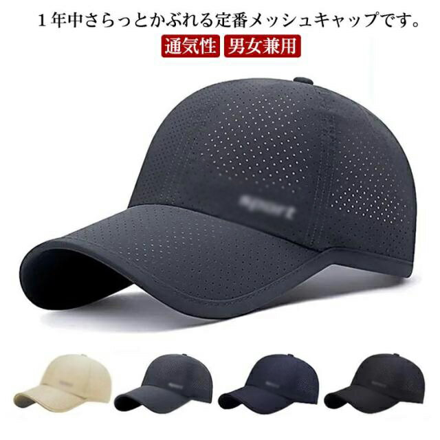 Rakuten - ワークキャップ 夏 メッシュ キャップ 通気性 メンズ 帽子 レディース 無地 シンプル 日除け 作業着 おしゃれ ゴルフ UV 無地 定番 春 秋 蒸れない アウトドア 日差し対策 男女兼用 メッシュで涼しい 送料無料