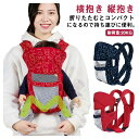 ベビーキャリア おんぶひも 新生児 横抱き 縦抱き 軽い 抱っこ紐 前向き ベビーキャリー フロントカバー よだれカバー 腰ベルト あかちゃん だっこひも 横向...