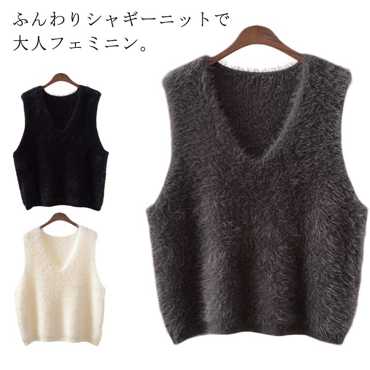 Rakuten - シャギー ベスト レディース ニットベスト Vネック ジレ フェザーヤーン ニット ベスト プルオーバー 毛足長い ふわふわ エコファー ベスト レイヤード 重ね着 トップス 春 秋冬 きれいめ オフホワイト グレー ブラック
